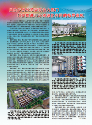 碧水源污水資源化膜技術 推動資源再生利用的綠色引擎